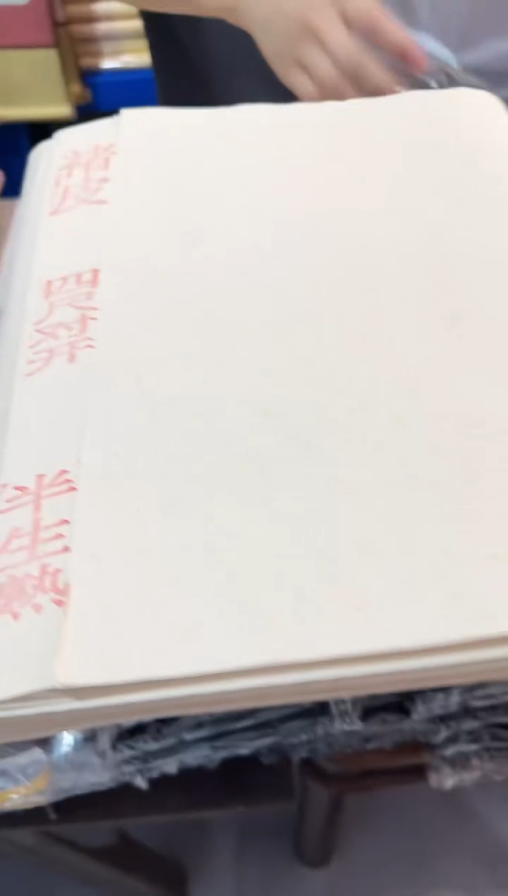 楮皮四尺对开半生熟1包50张