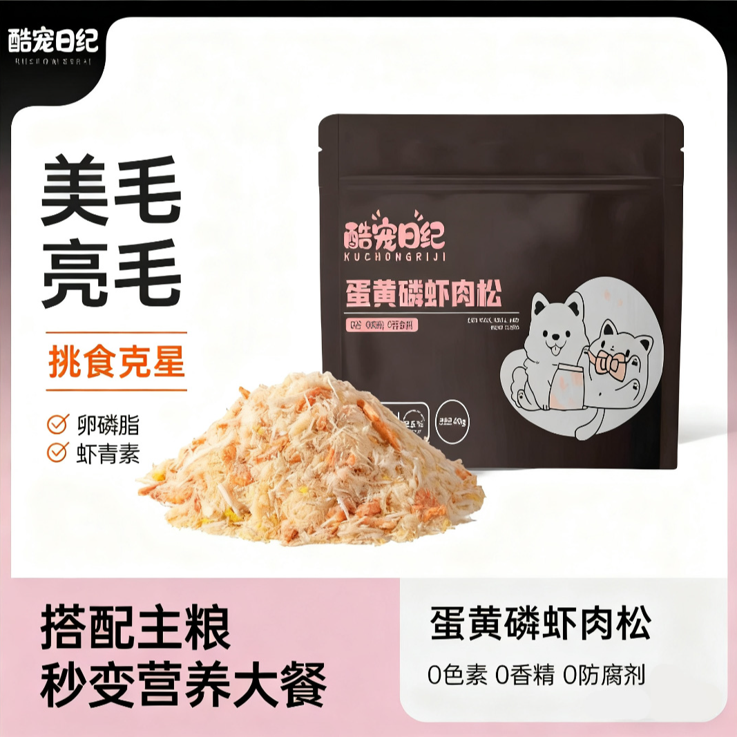 酷宠日纪蛋黄南极磷虾肉松猫咪零食狗狗零食冻干宠物食品猫零食