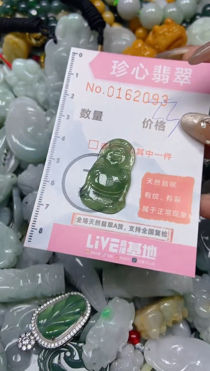 【闪购商品】翡翠颈饰未镶嵌闪购0162093