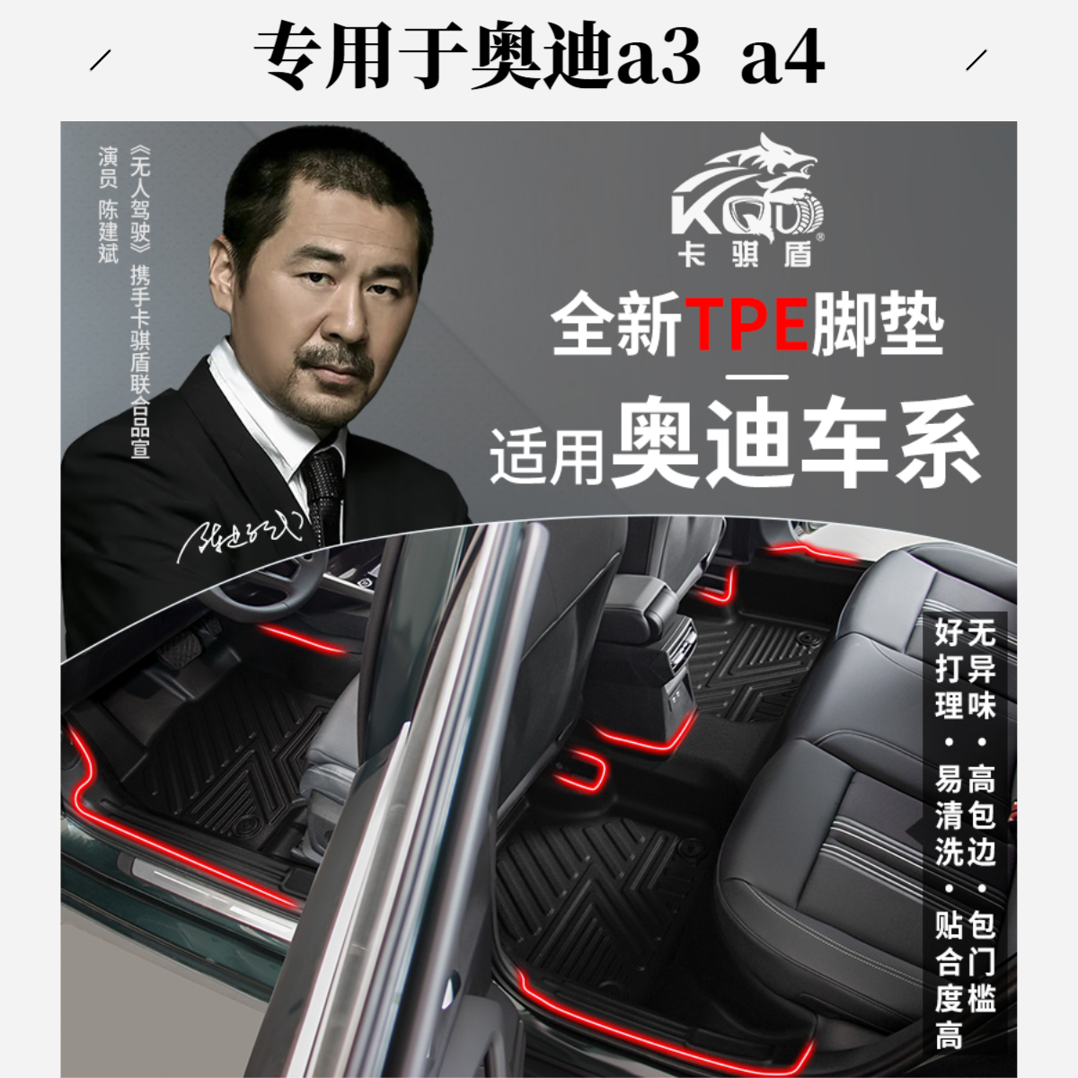 卡骐盾奥迪tpe汽车脚垫非全包围专车专用脚垫尾箱垫