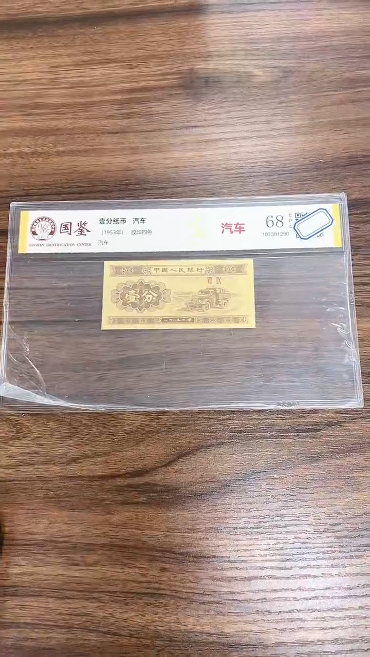 指定链接壹分纸币单张0.5D  001