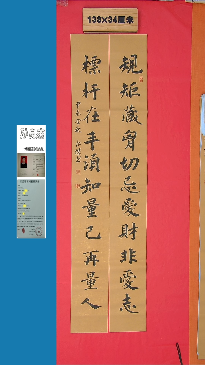 书法孙老师书法作品