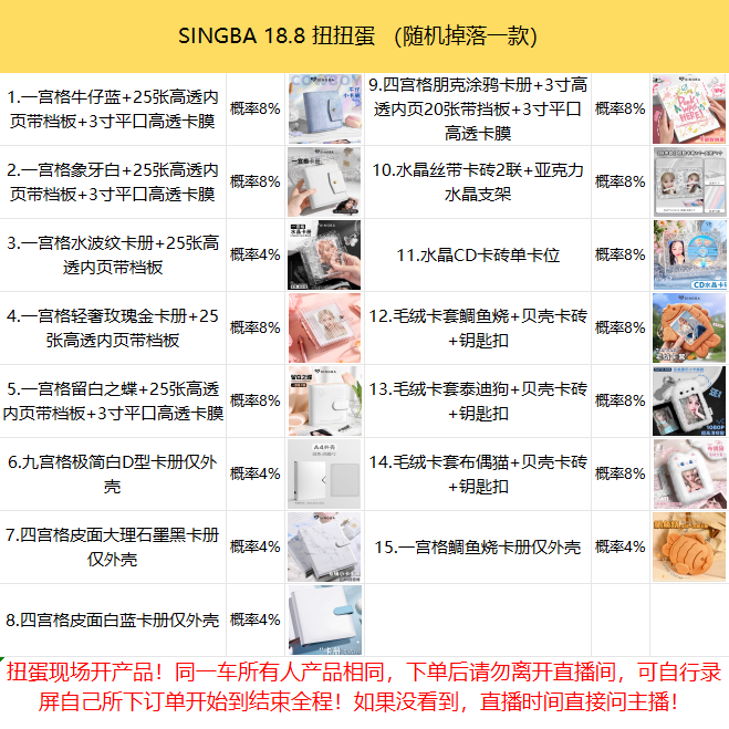 SINGBA【12.6日扭扭蛋直播粉丝专享】卡册卡膜卡套-纯福利不退不换
