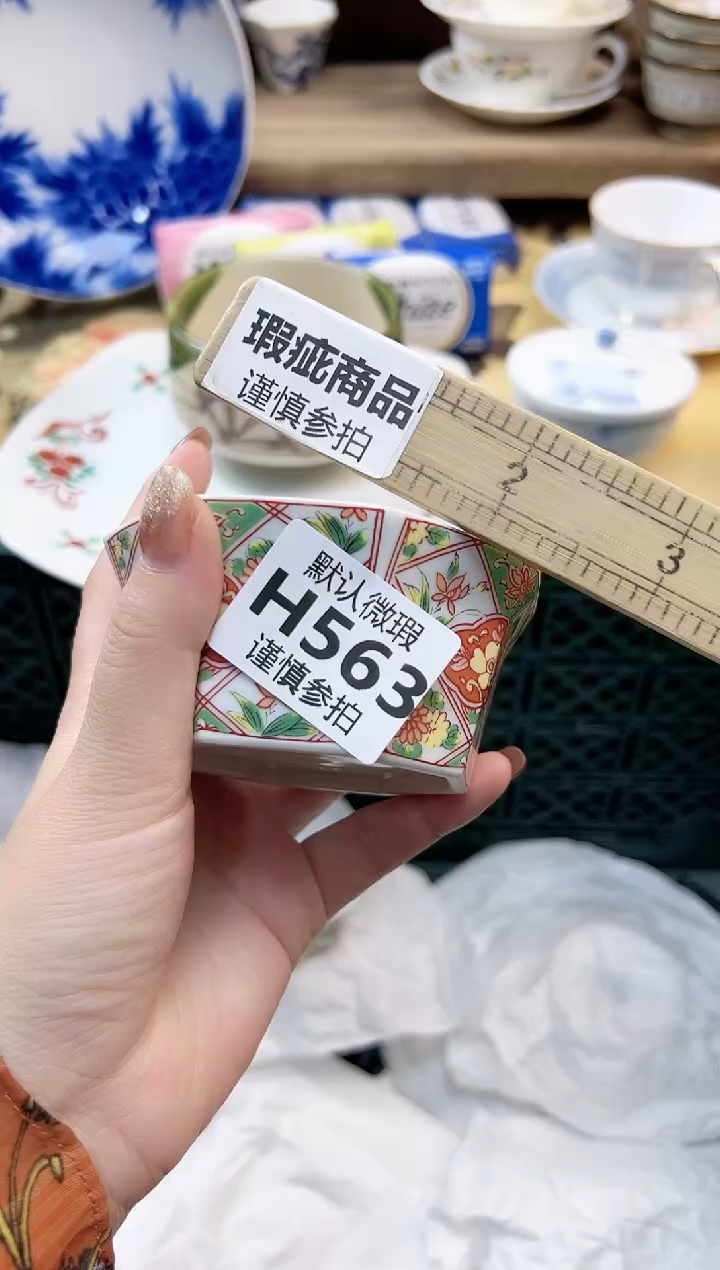 瓷片灵* 563           