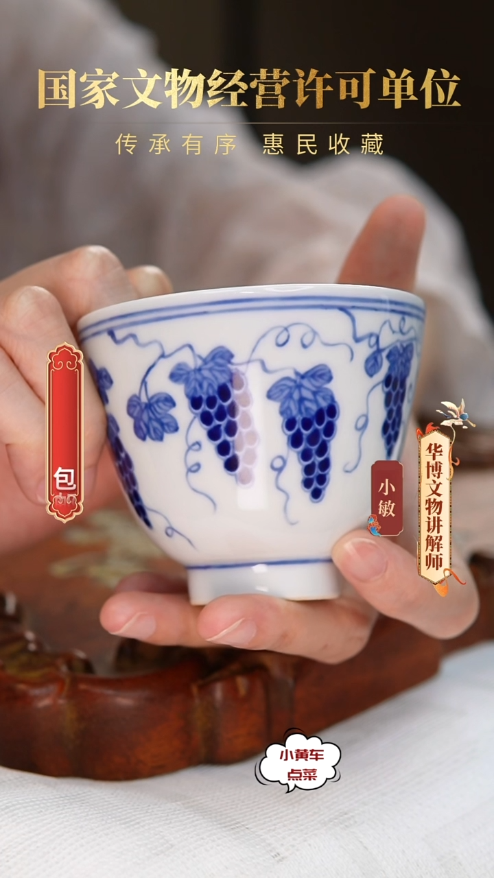 清杯131青花葡萄纹铃铛杯