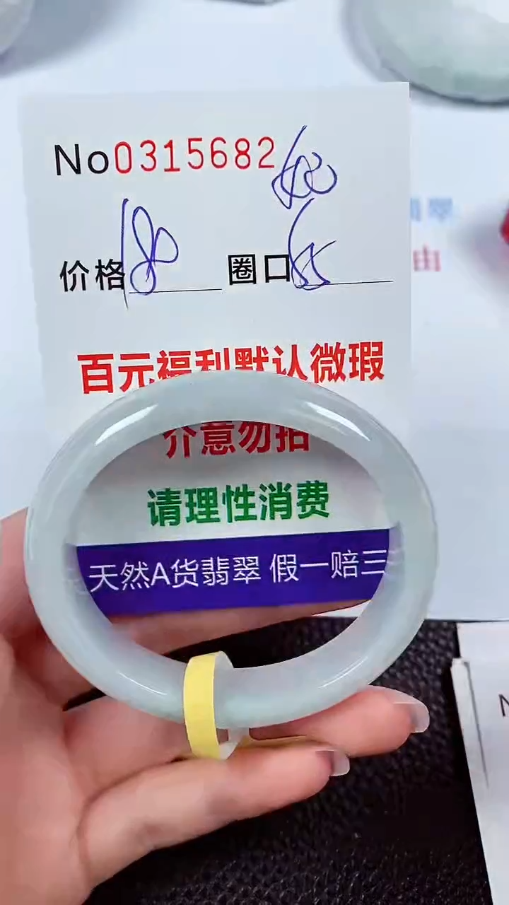 【闪购商品】翡翠手镯未镶嵌00315682