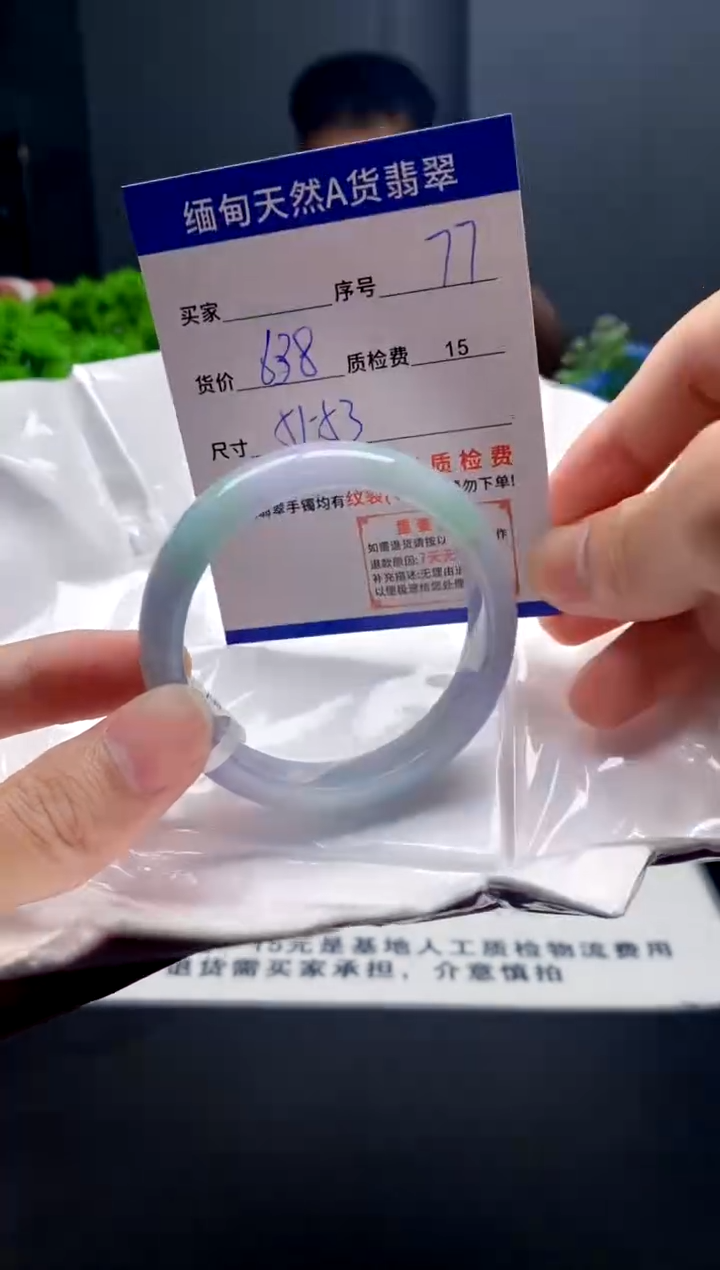 未镶嵌手镯翡翠77缅甸天然A货翡翠需包容瑕疵，介意慎拍