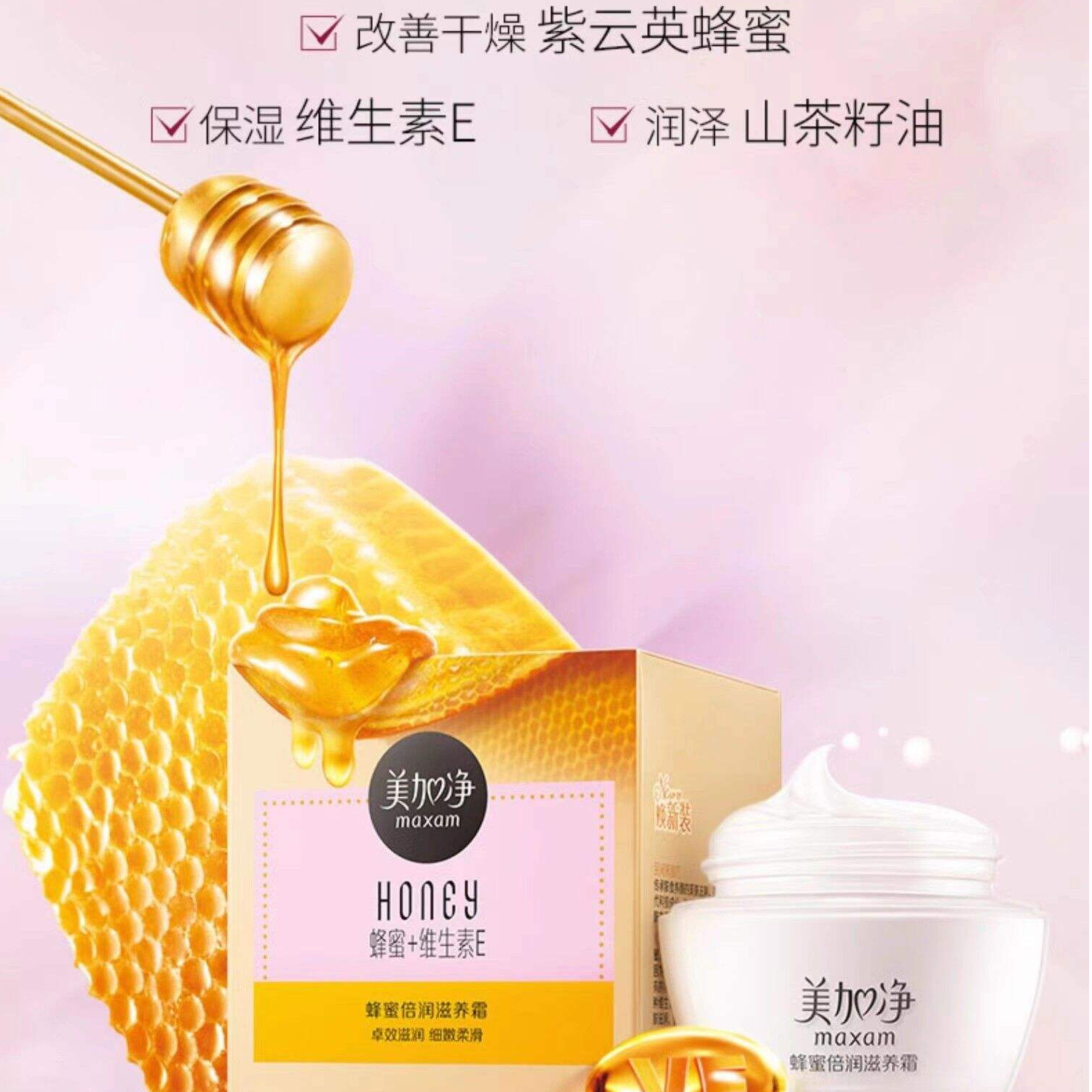 80g美加净蜂蜜滋养霜