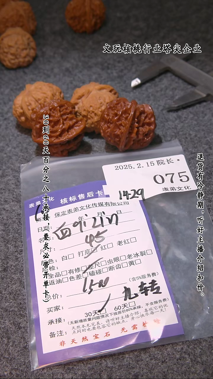 【闪购商品】文玩核桃吊坠075血麒麟等2对