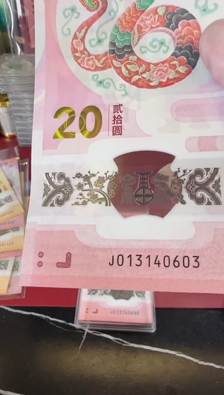 【闪购商品】塑料2024龙钞单张裸啊啊啊啊啊