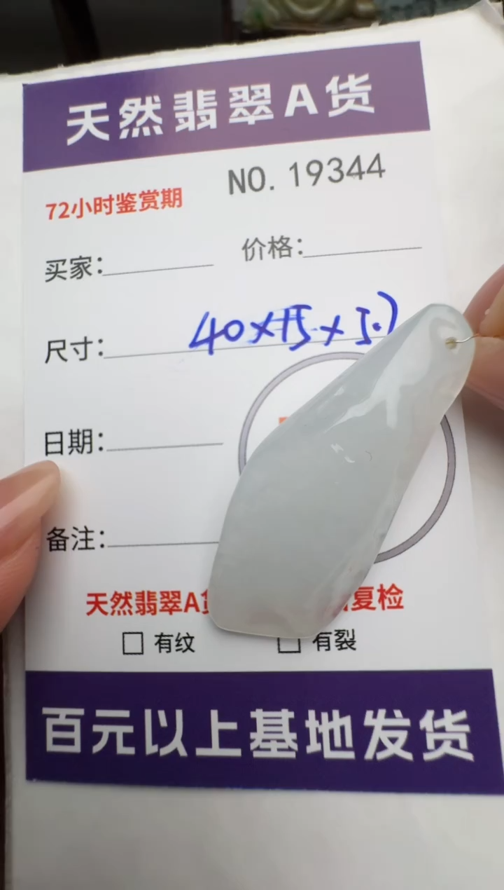 【闪购商品】翡翠颈饰未镶嵌原石19344