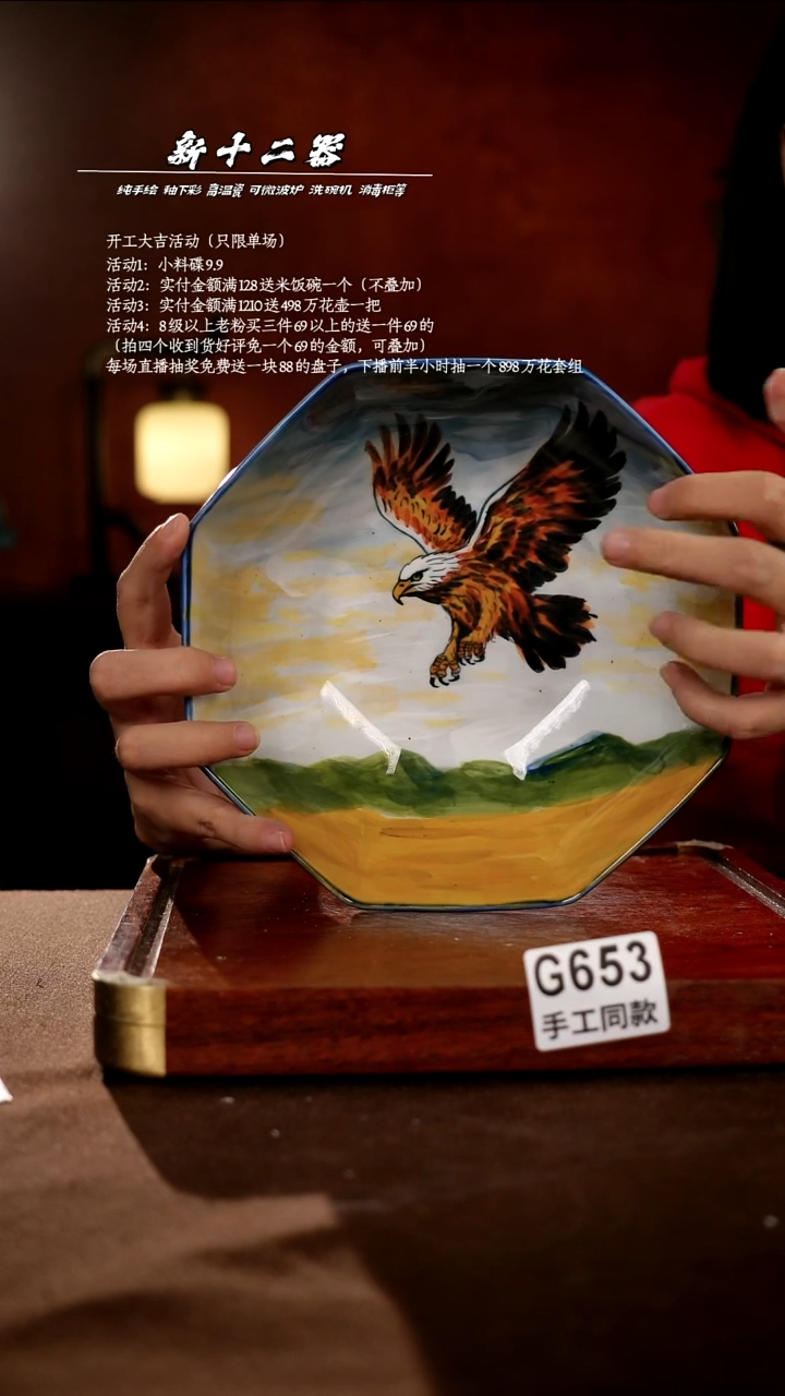 G653新十二器瓷器