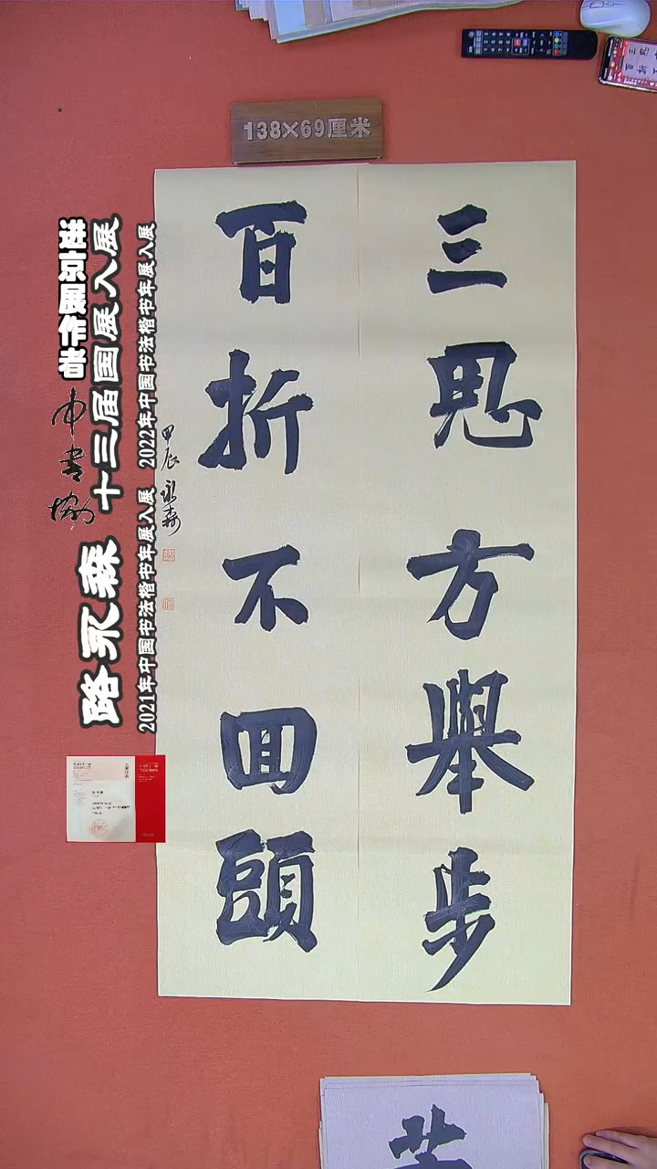 【闪购商品】书法59路永森书法作品