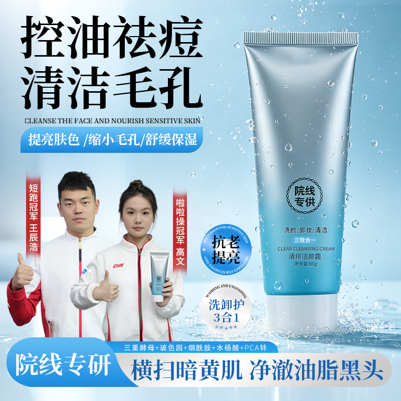 专攻黑头痘痘毛孔吸尘器祛痘控油养肤三合一清排洁颜霜养出水光肌商品图