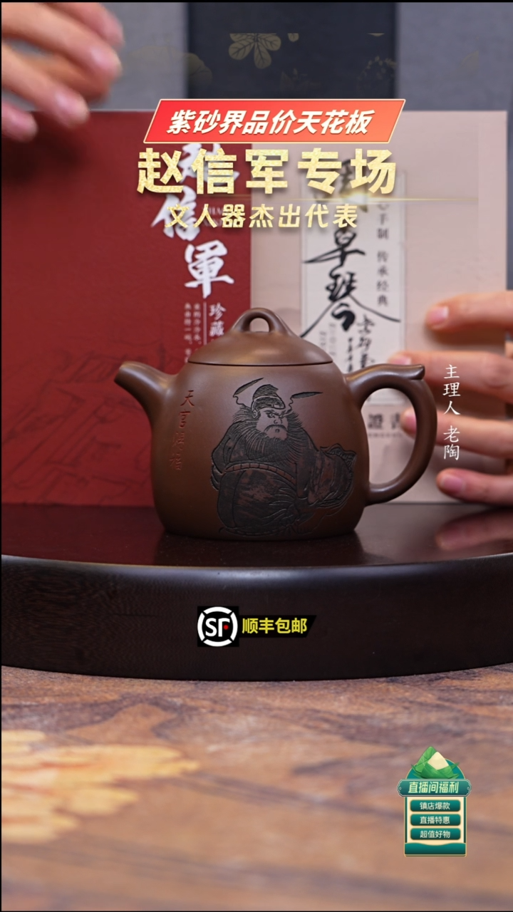 茶壶紫砂革紫泥天官赐福秦权260cc