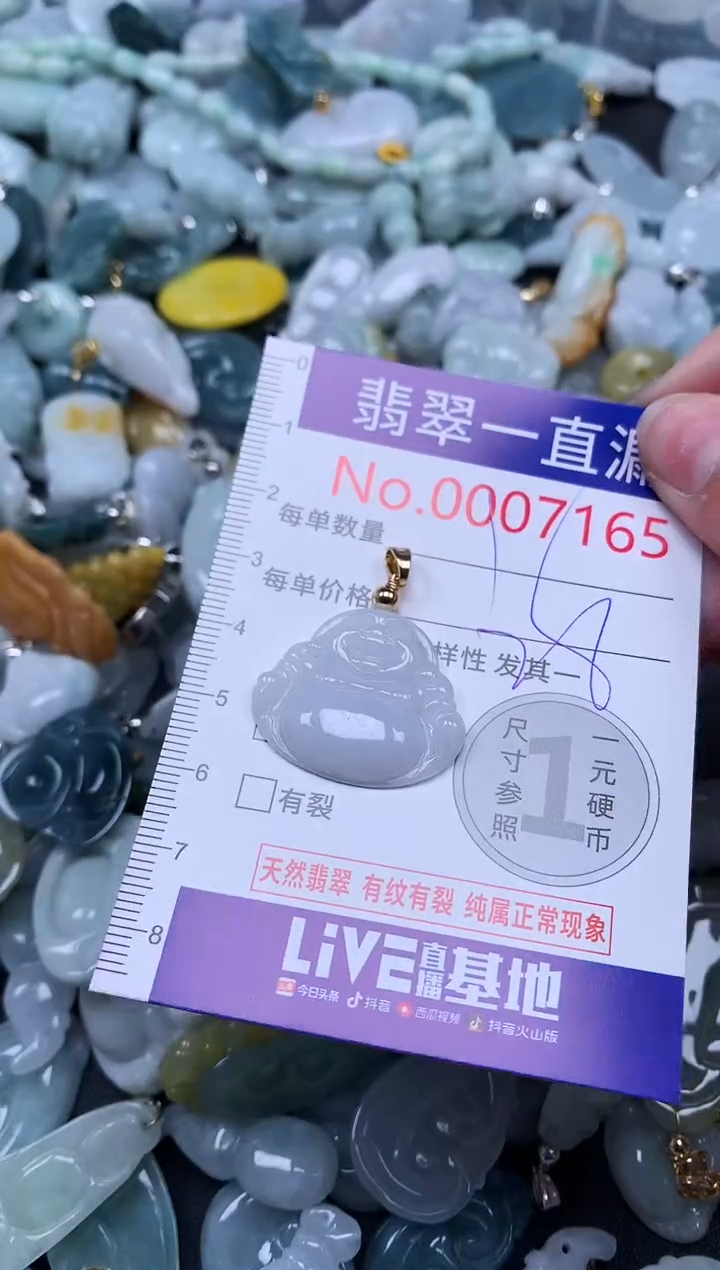 【闪购商品】翡翠吊坠(不含链)未镶嵌7165