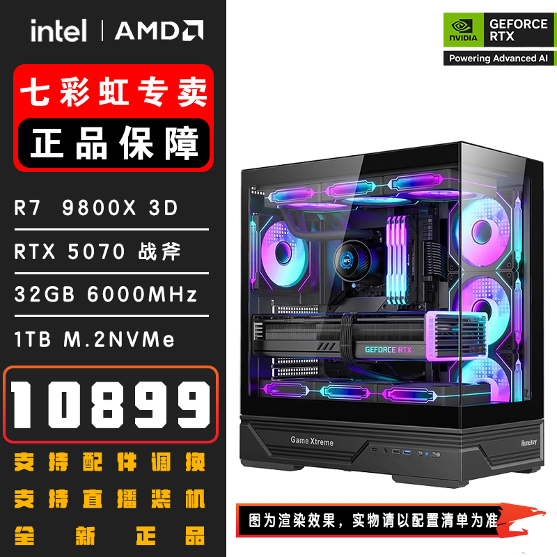 {爆款RTX5070} AMD9800X3D/RTX5070三角洲黑色水冷海景房主机
