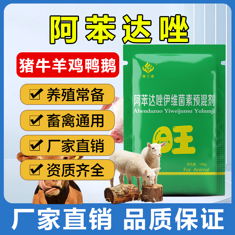 阿笨达挫猪牛羊鸡鸭鹅用