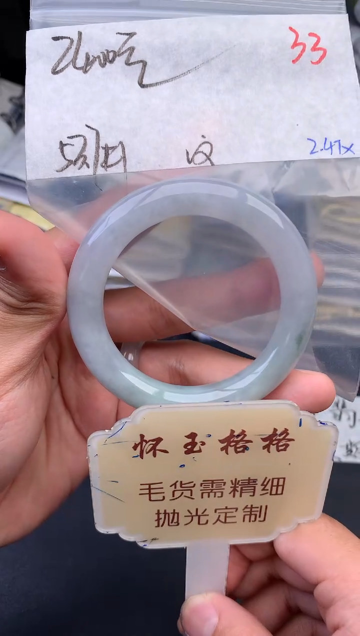 【闪购商品】定制翡翠未镶嵌毛货需精细抛光+33手镯1件+2400元