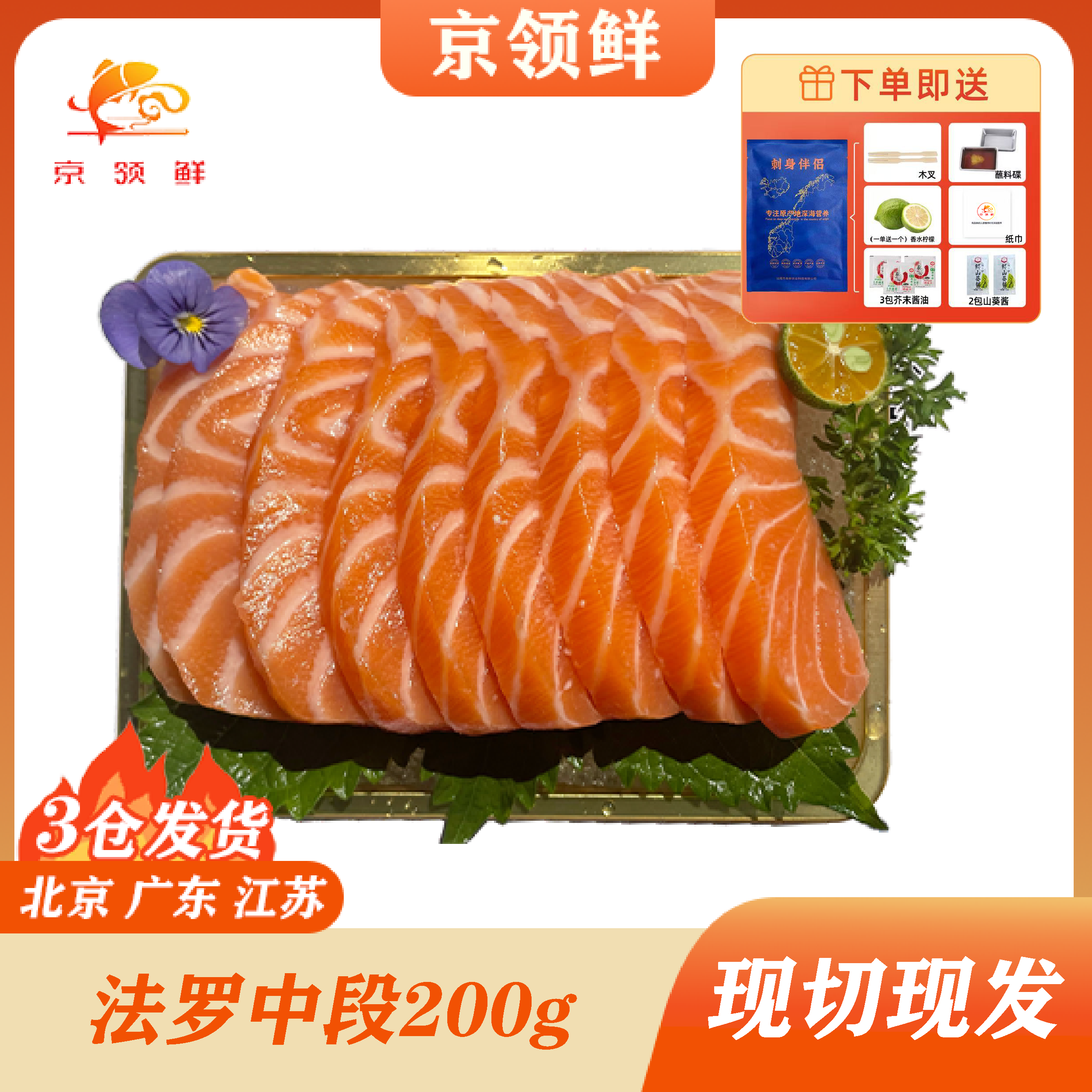 【品质优选】丹麦皇冠法罗三文鱼 200g 丹麦皇冠三文鱼 顺丰冷链次日达炸鱼