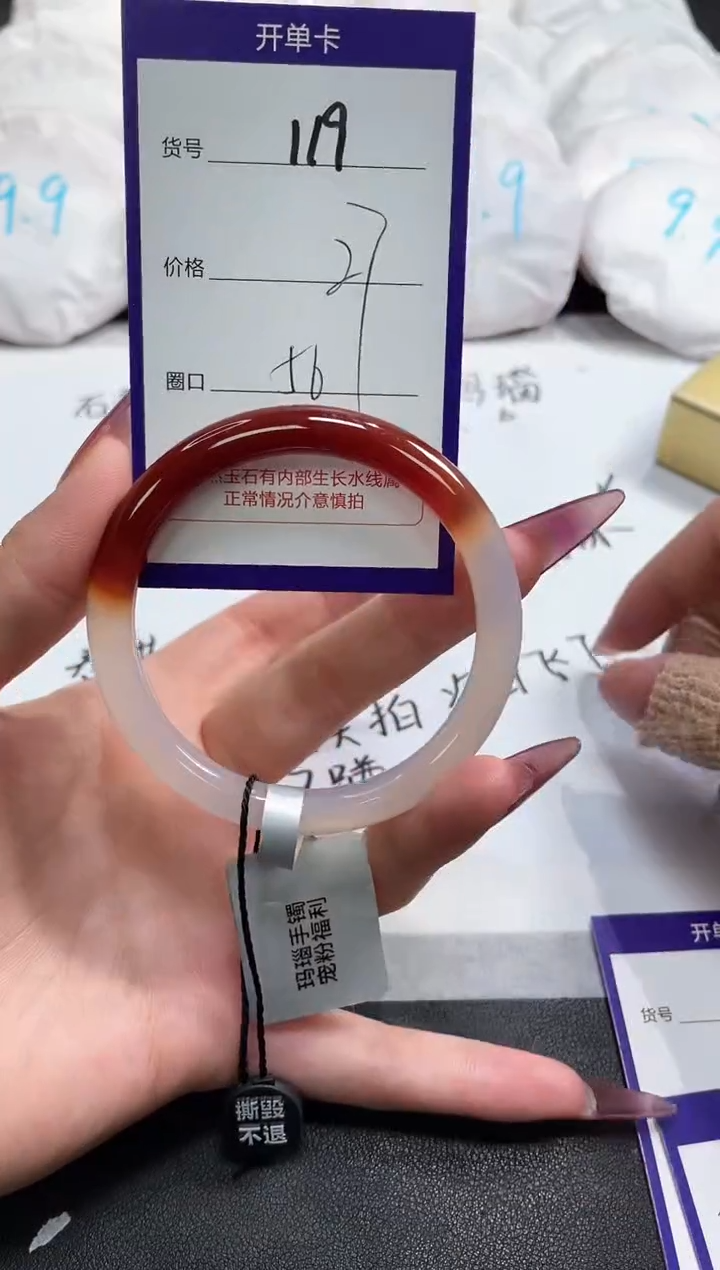 【闪购商品】玛瑙/玉髓手镯未镶嵌119