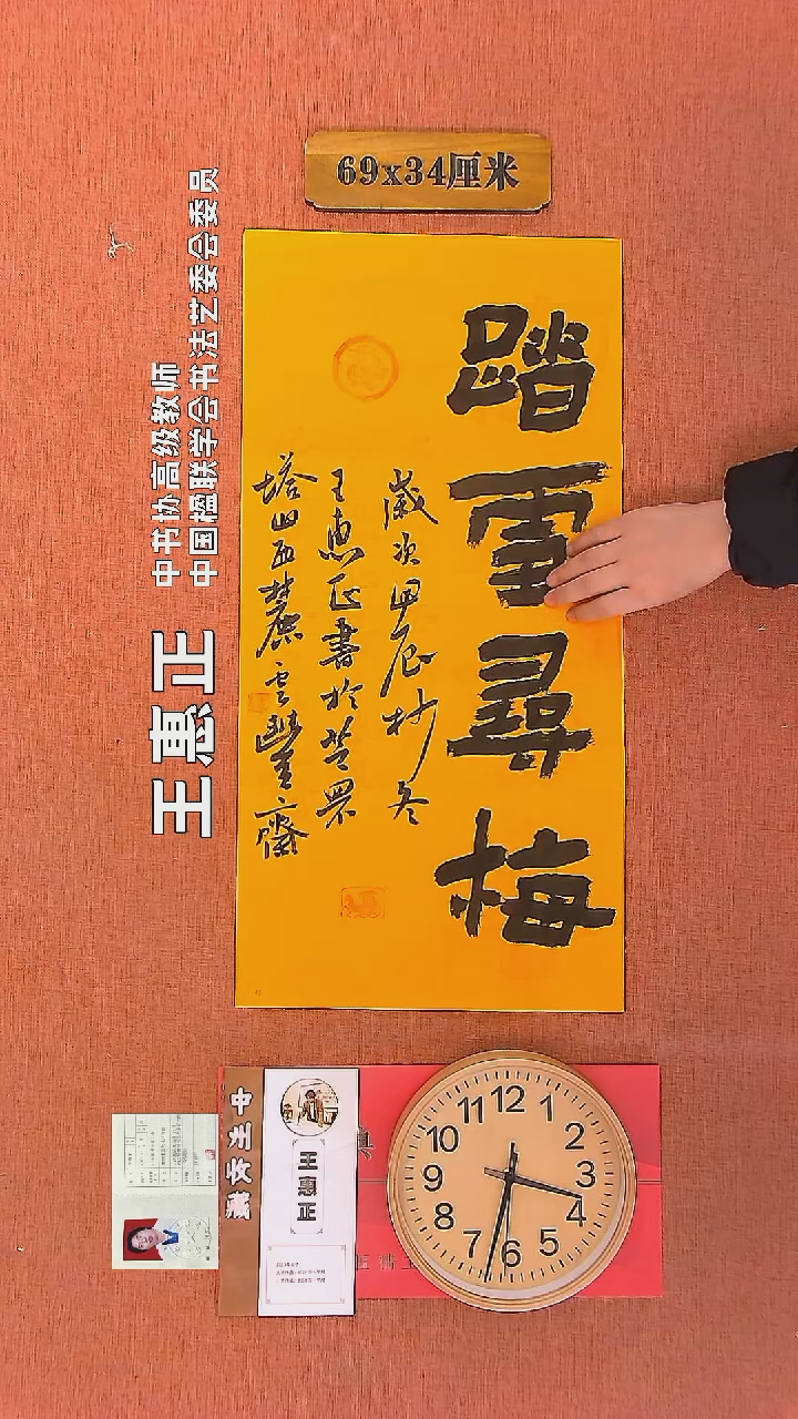 【闪购商品】书法56     王惠正老师书法作品