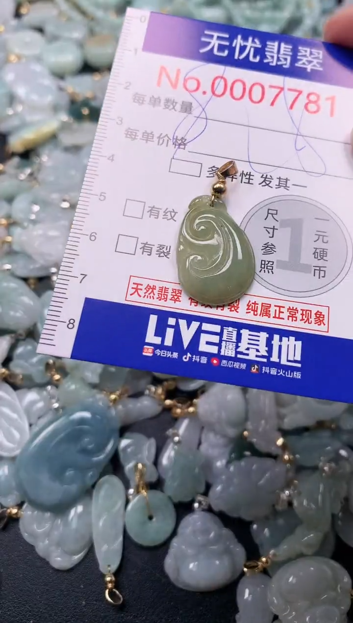 吊坠(不含链)未镶嵌翡翠7781