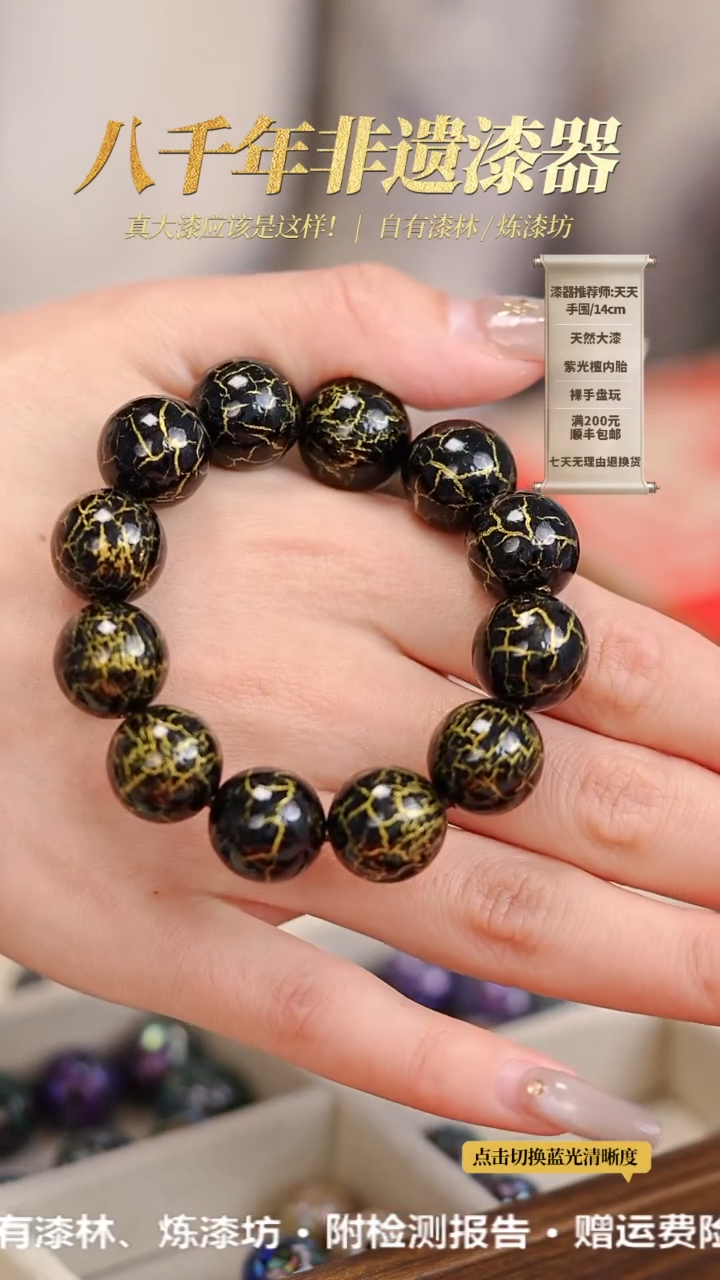 【闪购商品】髹新1.5绽漆真非遗手串