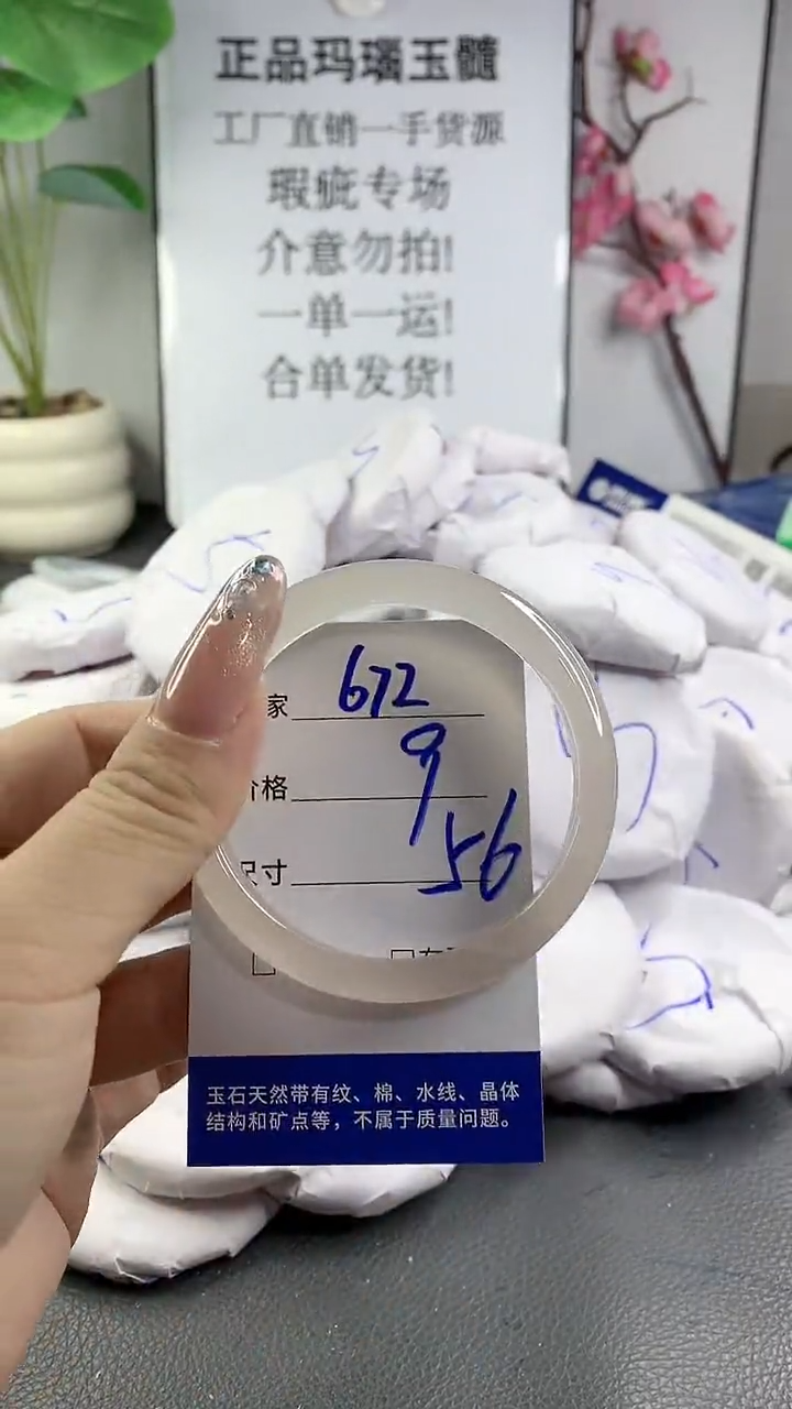 玛瑙/玉髓手镯未镶嵌672