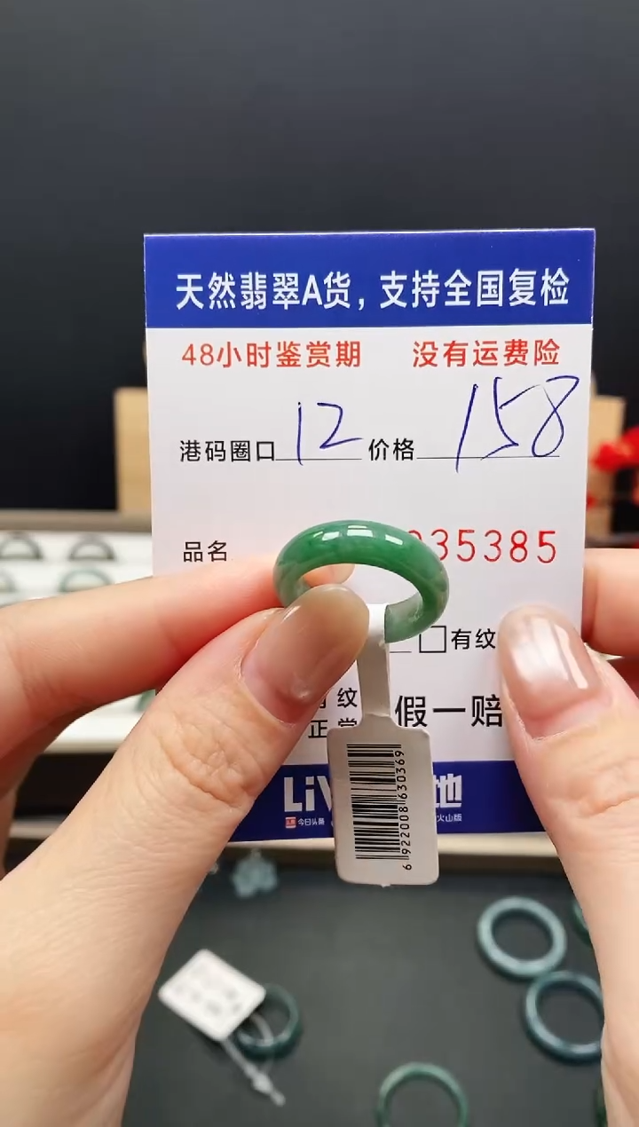 未镶嵌戒指翡翠5385