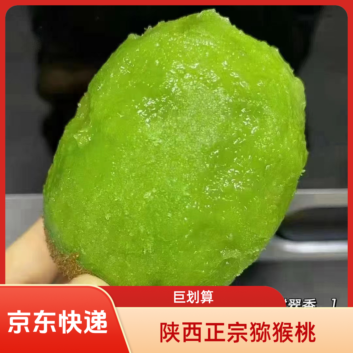 陕西正宗翠香绿心猕猴桃应季水果香甜多汁孕妇适用奇异果维C丰富