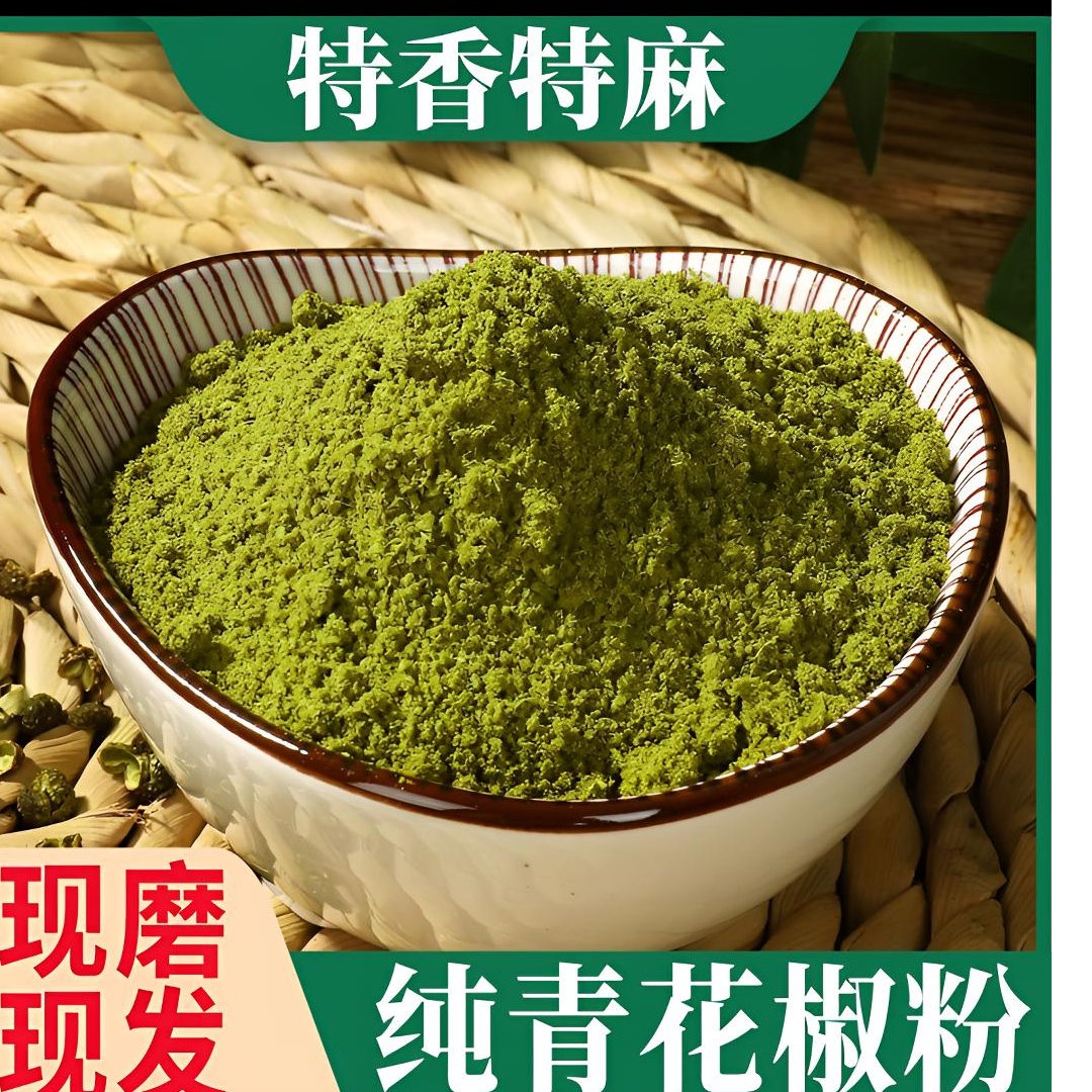 特麻特香现磨现发  花椒粉