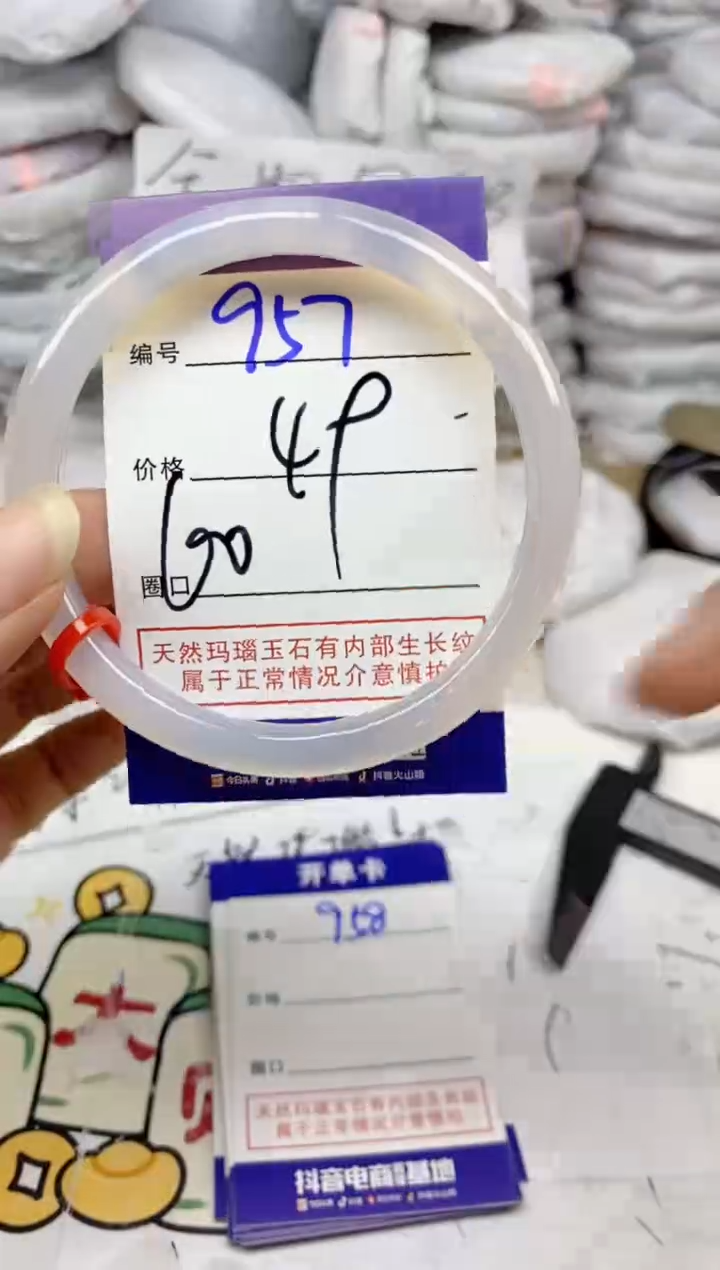 手镯玛瑙/玉髓未镶嵌957
