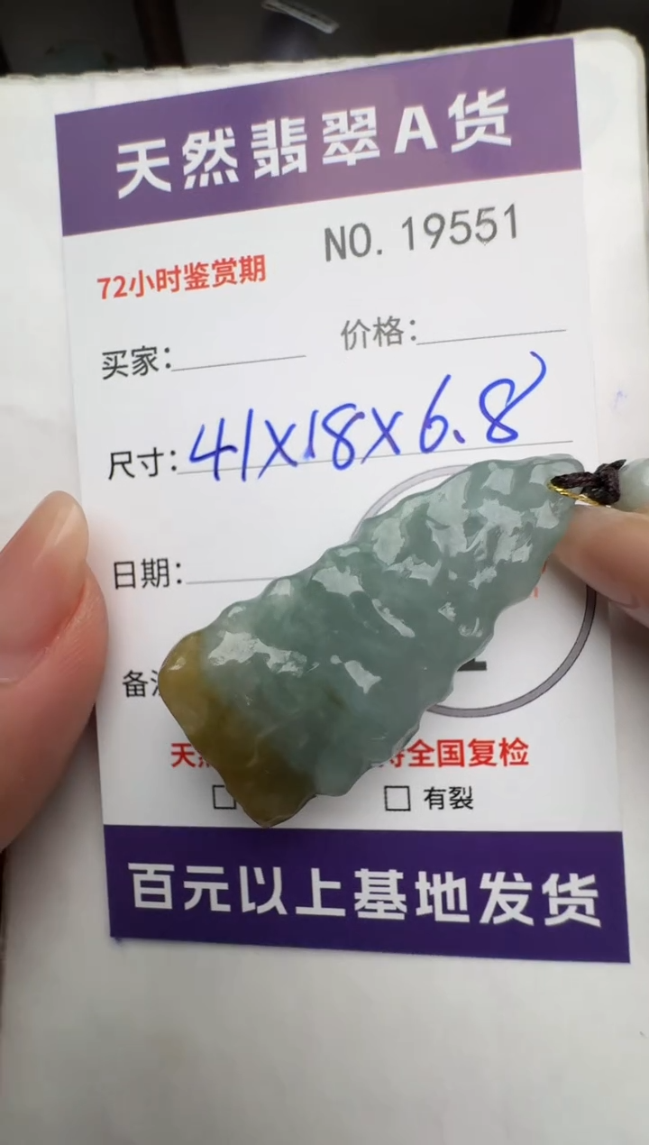 【闪购商品】翡翠颈饰未镶嵌翡翠19551