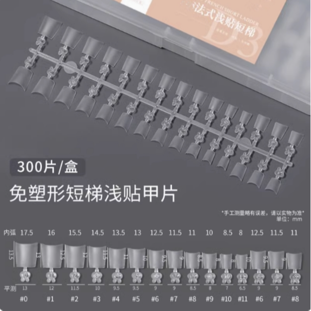 【0219】美甲新款法式浅贴短梯300片，有气味，介意勿拍满30包邮