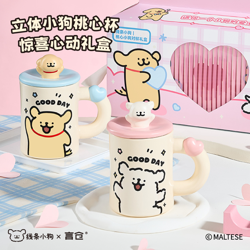 言仓线条小狗联名桃心对杯礼盒立体杯盖高颜值生日礼物送男女生