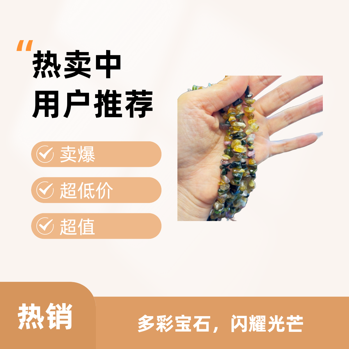 合成金属手链 财运旺旺彩bi-xi碎石手链