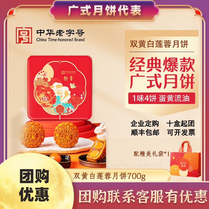 趣香双黄纯白莲蓉月饼700g