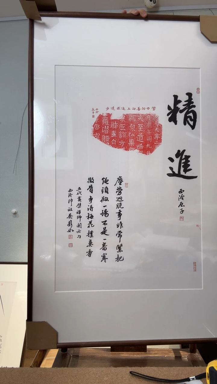 书法吴老师 拓片题跋 精进 哪得梅花扑鼻香