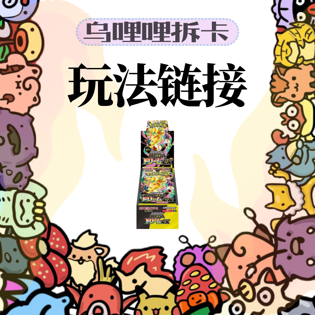 日版/简中组车玩法链接（默认代拆）-PTCG宝可梦日版卡牌