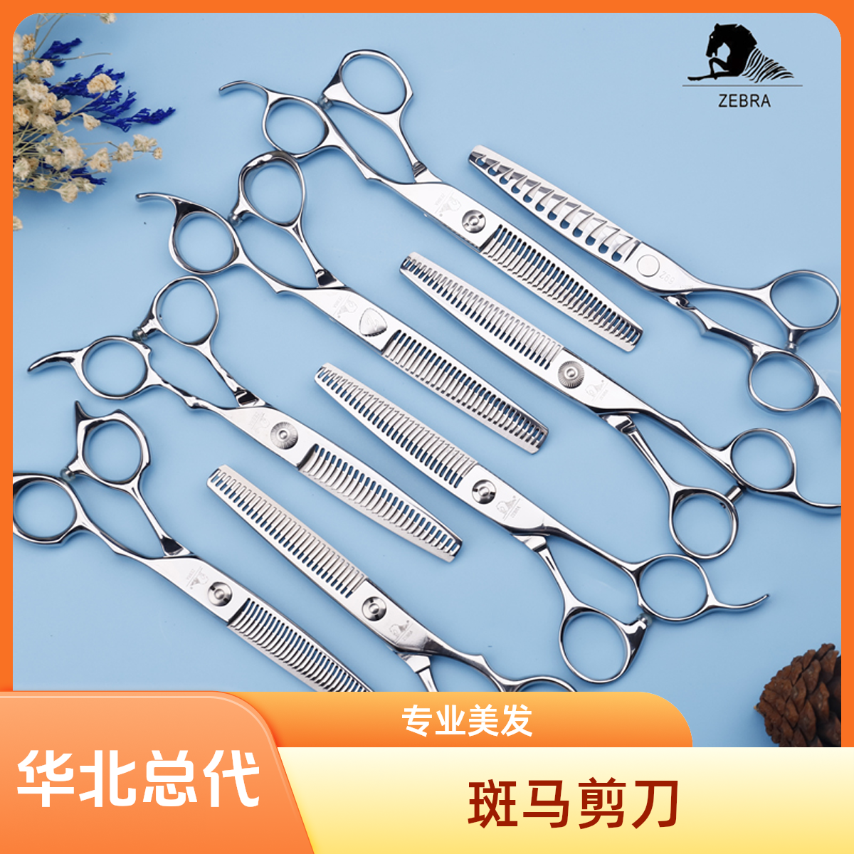 ZEBRA斑马合系剪刀Z632 专业无痕打薄剪牙剪美发刀剪刘海剪刀