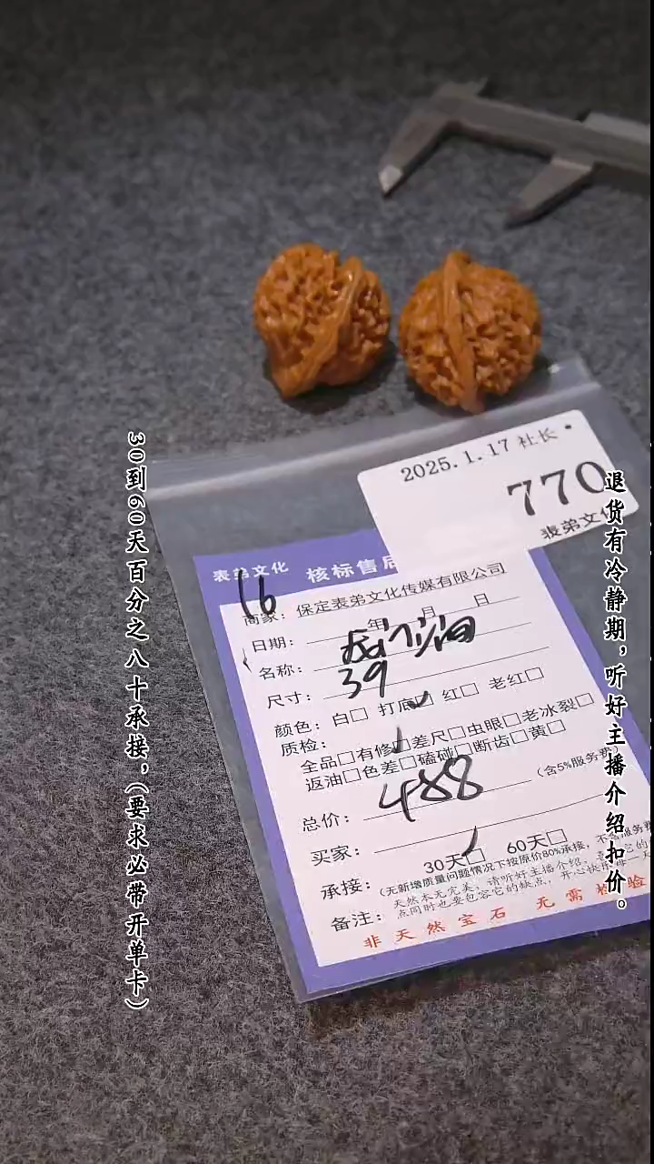 【闪购商品】文玩核桃吊坠770龙门涧
