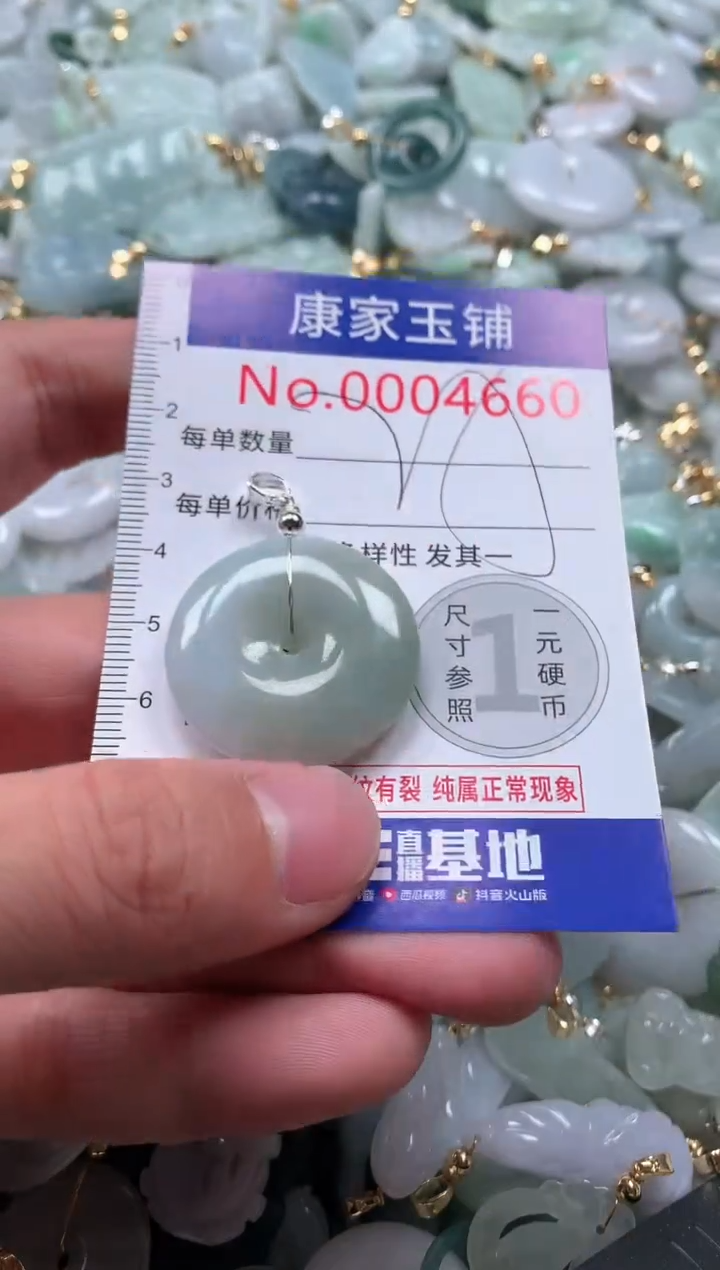 【闪购商品】翡翠吊坠(不含链)未镶嵌4660