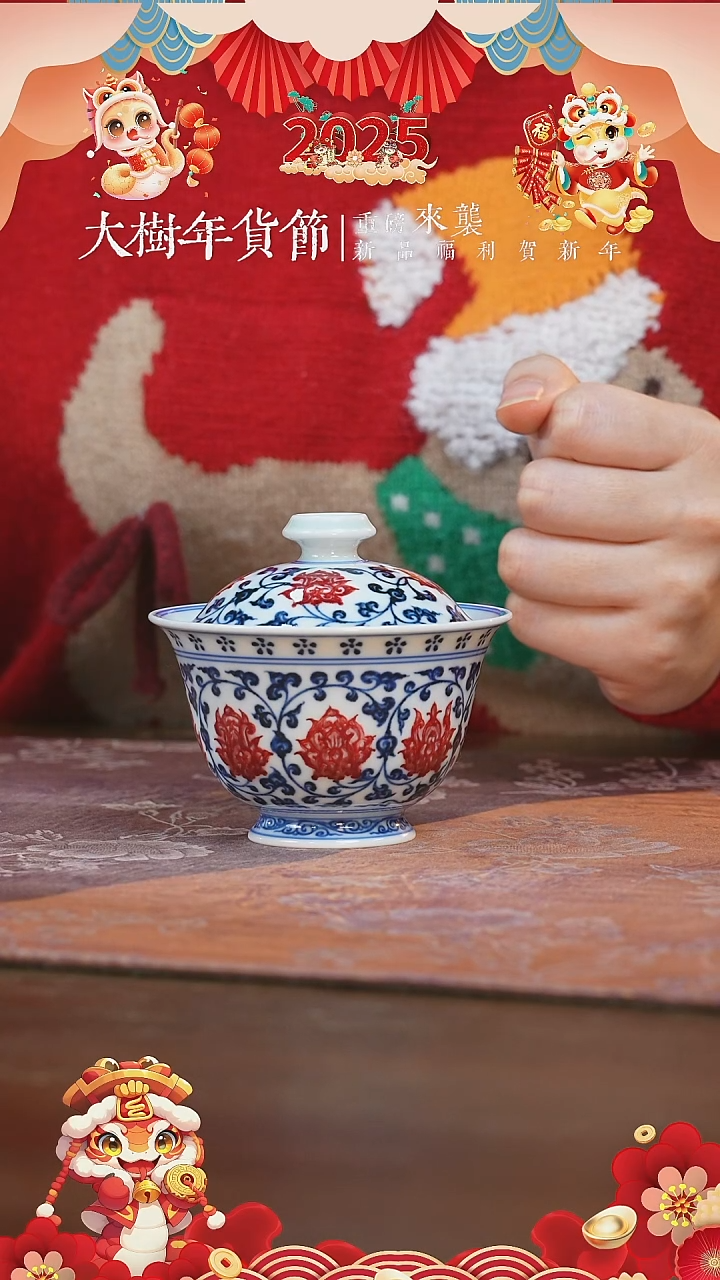 【闪购商品】杯永明尚玩缠枝双狮红绣球小盖碗