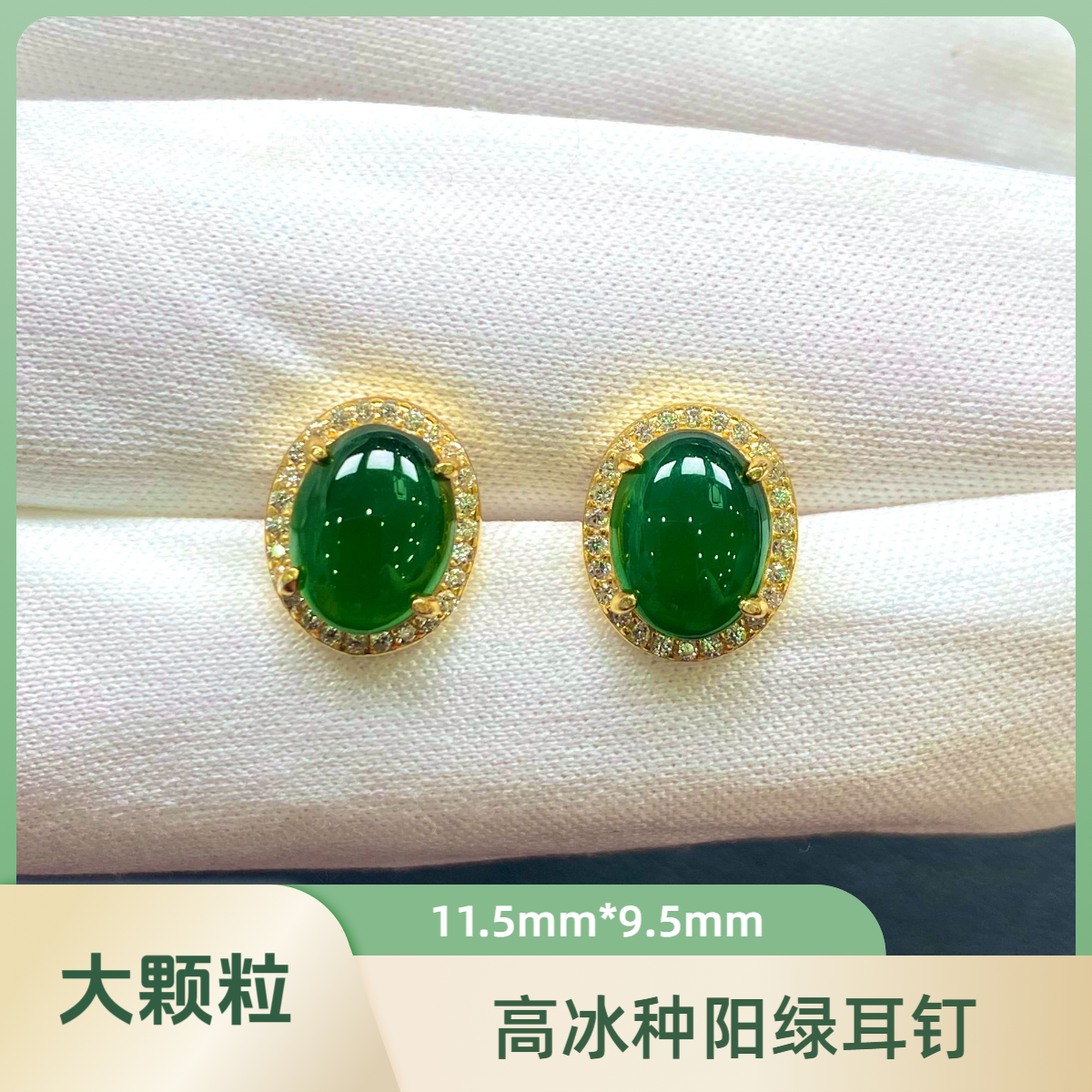 耳钉专属链接冰种帝阳绿S925银耳钉设计款舒意翡翠2