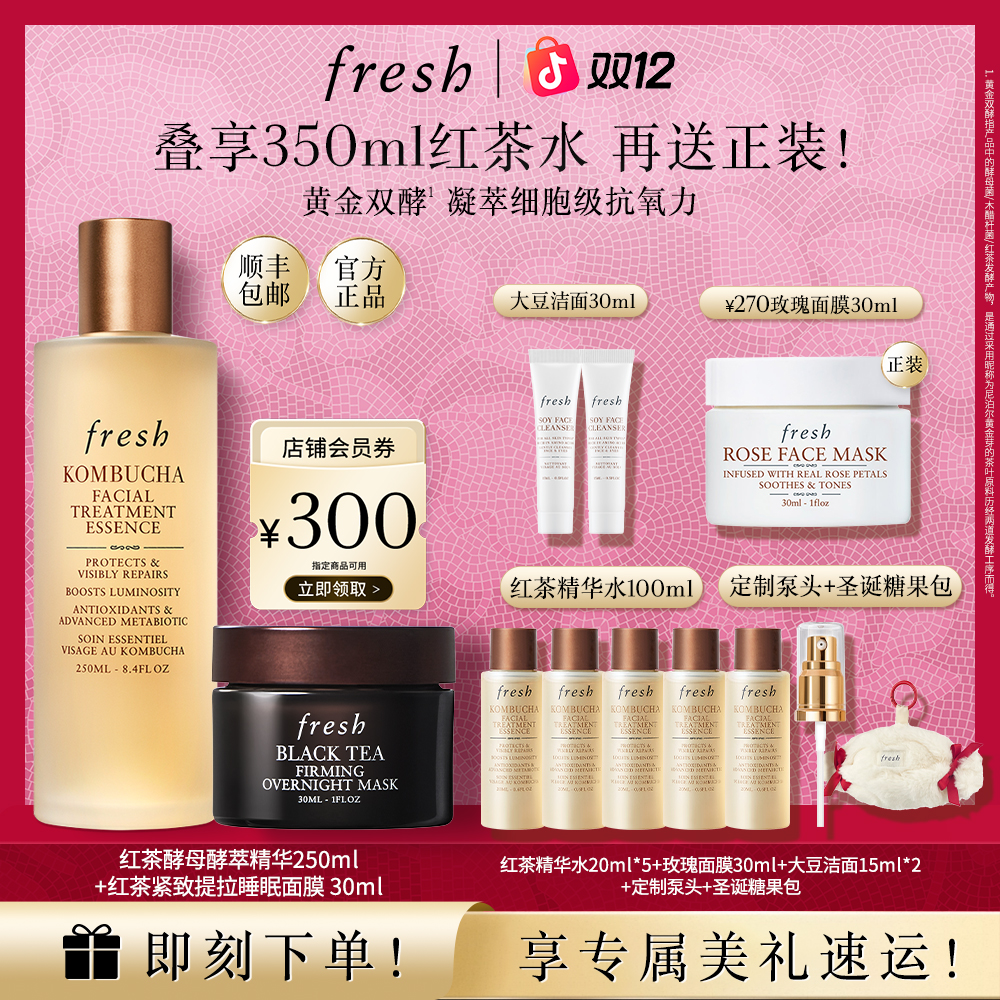 【官方正品】Fresh馥蕾诗红茶精华水红茶紧致提拉睡眠面膜