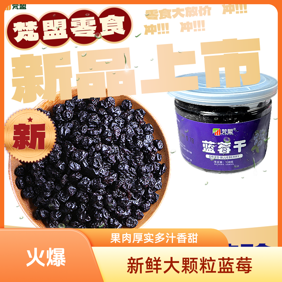 蓝莓干健康休闲零食