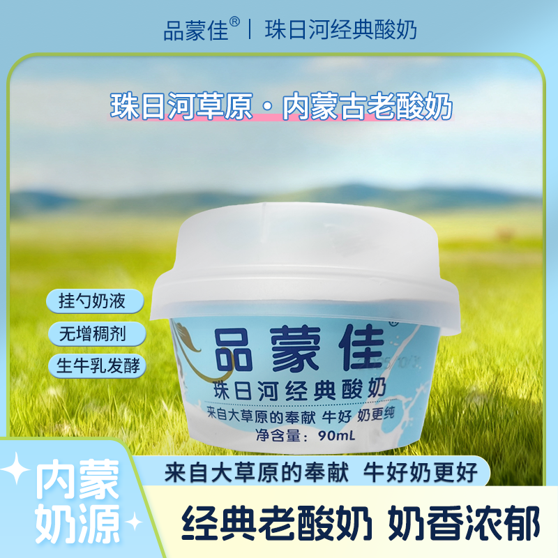 【牧场直发】内蒙古草原 酸奶 90ml×12罐家庭实惠装0明胶0增稠剂