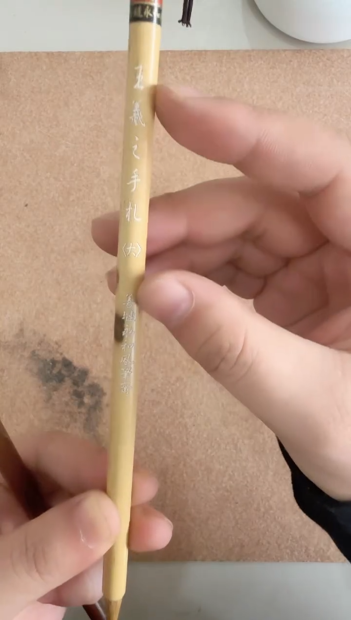 王羲之手札 大号 湖笔