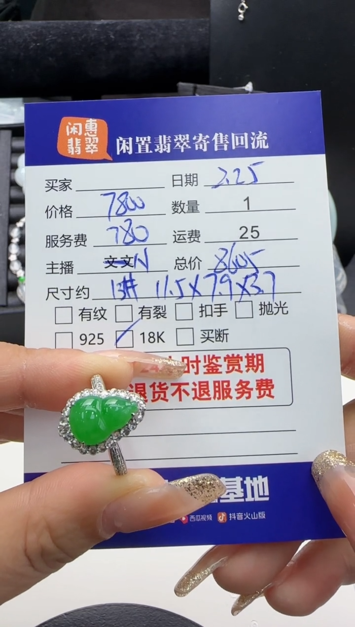 【闪购商品】翡翠戒指18K金镶嵌翡翠戒指